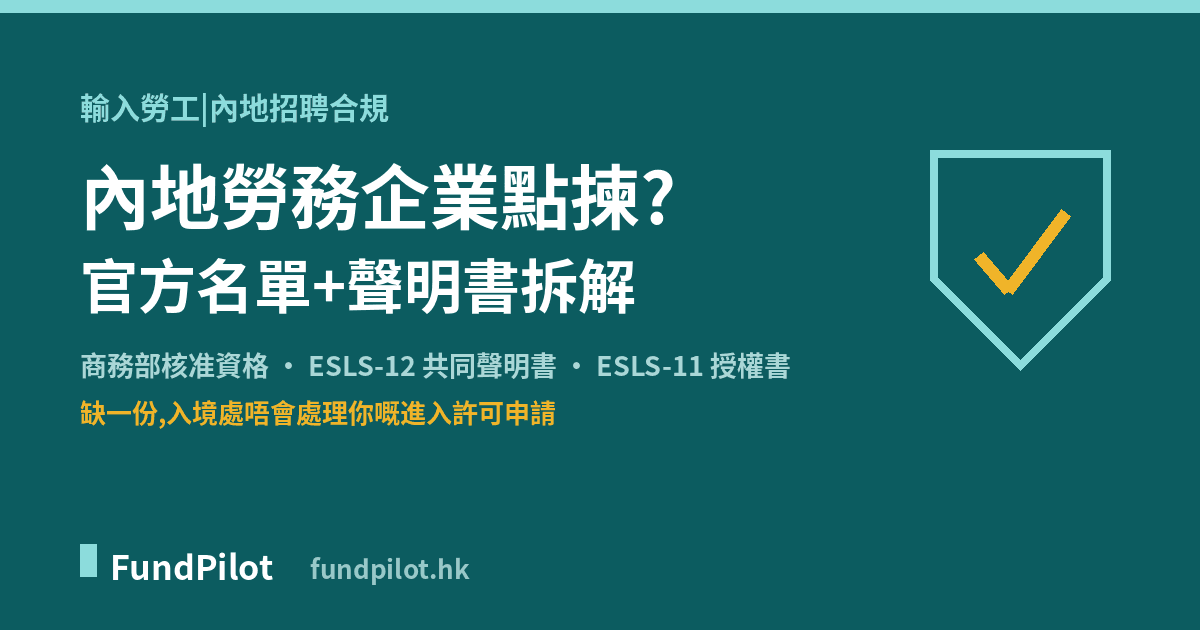 院舍護理員計劃 內地勞務企業點揀?官方名單+聲明書拆解